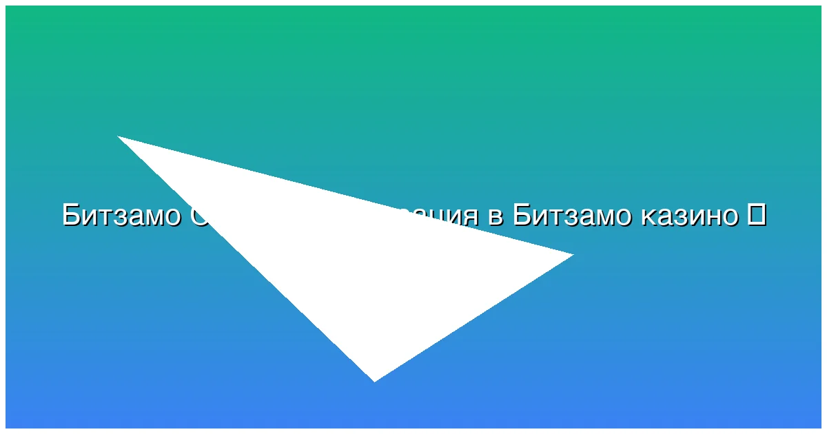 Регистрация в Битзамо казино