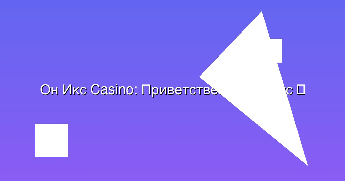 Приветственный бонус